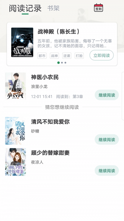 盈袖小说app截图2
