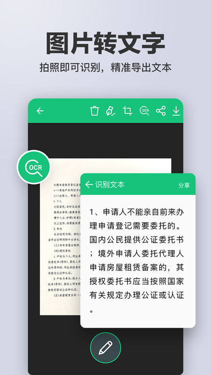扫描文字识别ocr官方版截图2
