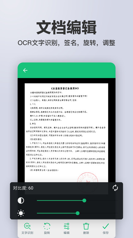 扫描文字识别ocr官方版截图3
