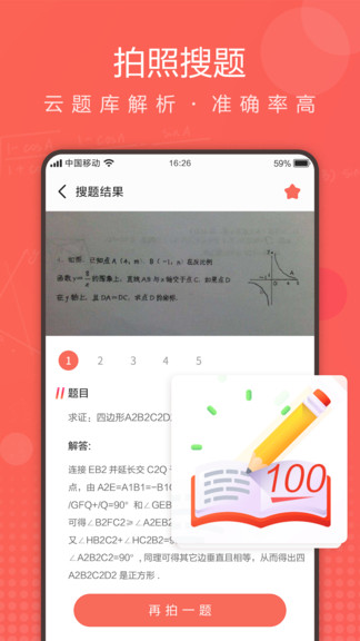 作业拍拍官方版截图4