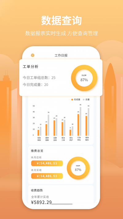 筑里物业手机版截图1