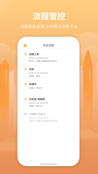 筑里物业手机版截图3