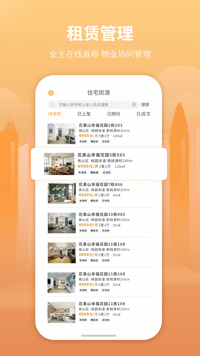 筑里物业手机版截图4