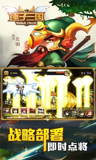 锤子三国正版手机游戏(全民神将)截图1