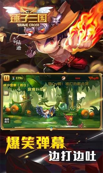 锤子三国正版手机游戏(全民神将)截图4