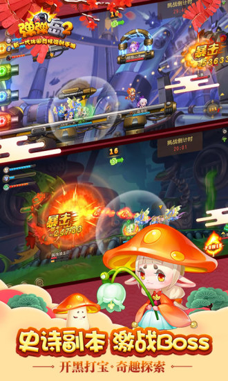 弹弹岛2乐游版本截图2