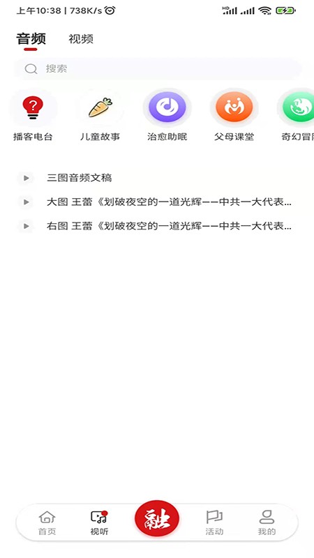 校园融媒app截图1