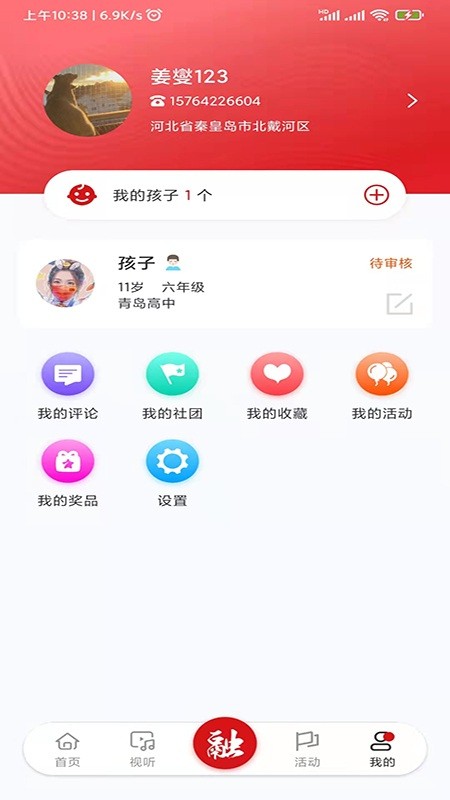 校园融媒app截图2