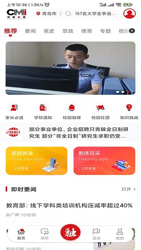 校园融媒app截图3