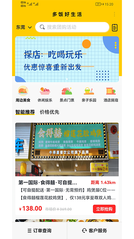 多饭app截图1