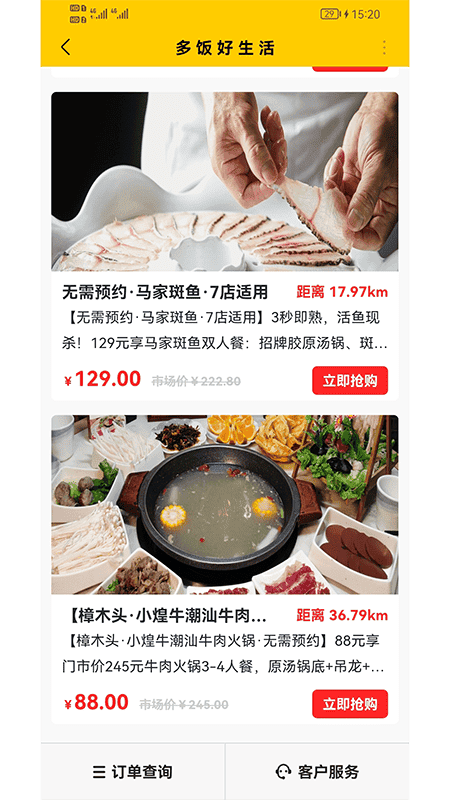 多饭app截图2