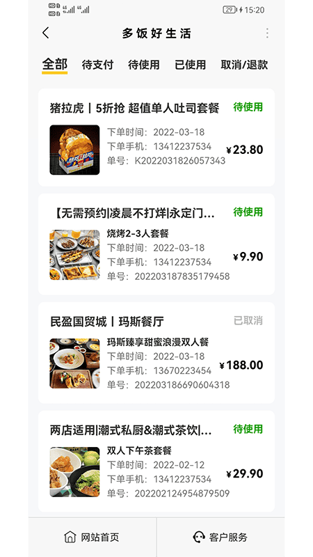 多饭app截图3