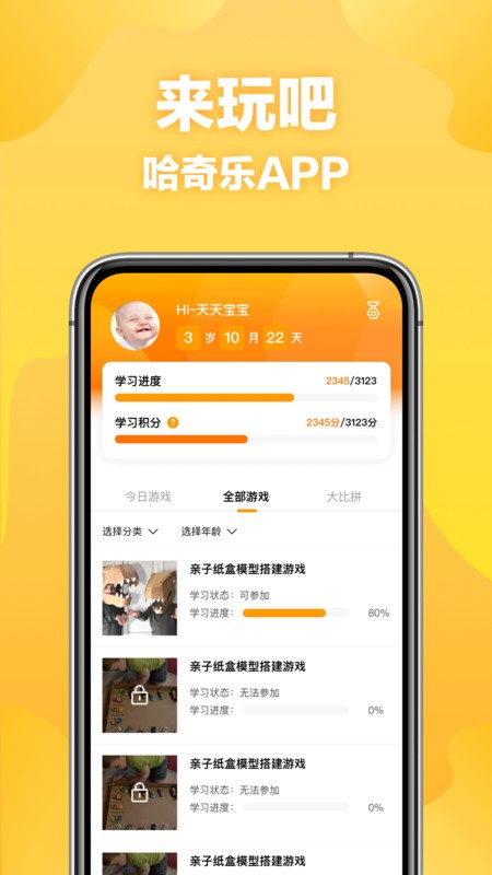 哈奇乐早教截图1