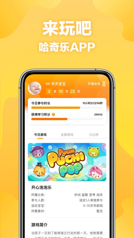 哈奇乐早教截图2