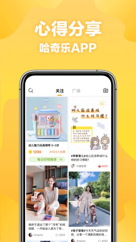 哈奇乐早教截图3