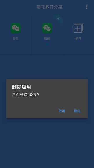 哪吒多开分身老版本截图1