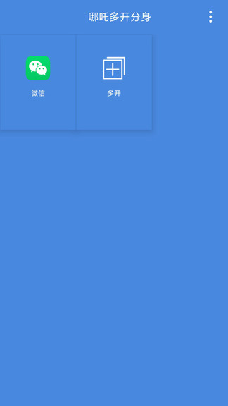 哪吒多开分身老版本截图2