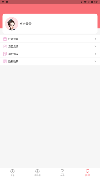 漫狸大姨妈app截图1