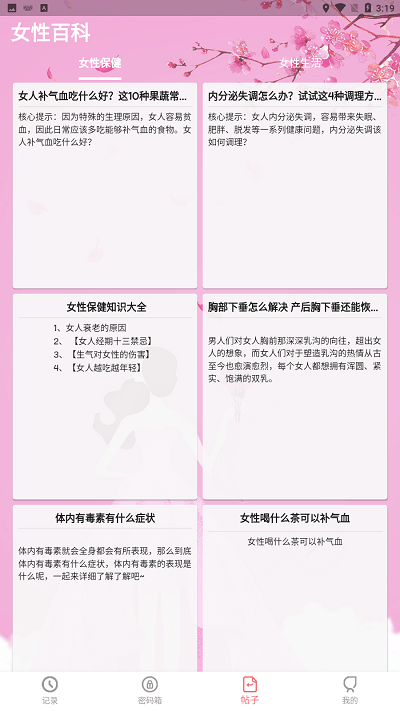 漫狸大姨妈app截图2