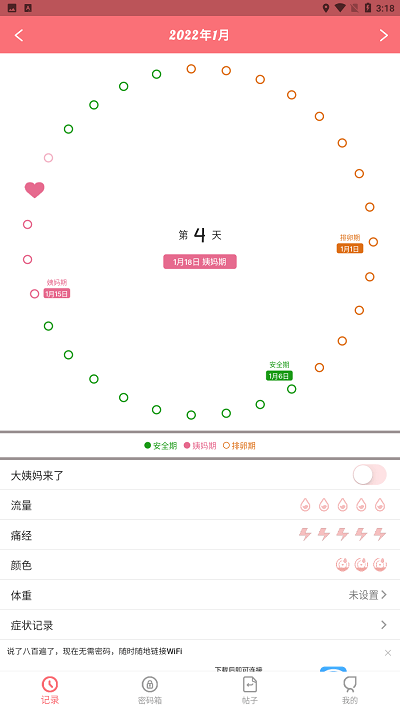 漫狸大姨妈app截图3