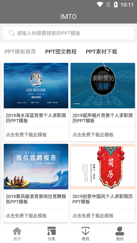 imto最新版截图3