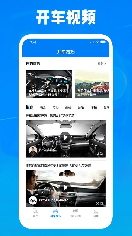 停车技巧大师app截图1