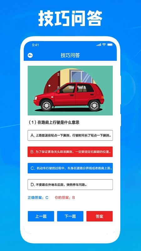 停车技巧大师app截图2
