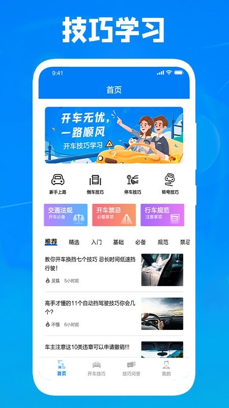 停车技巧大师app截图3