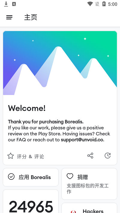 borealis图标包截图3