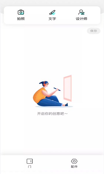 铜门谈单app截图1