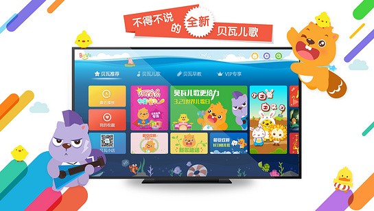 贝瓦儿歌tv版老版本截图1