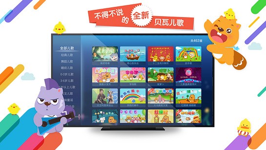 贝瓦儿歌tv版老版本截图3