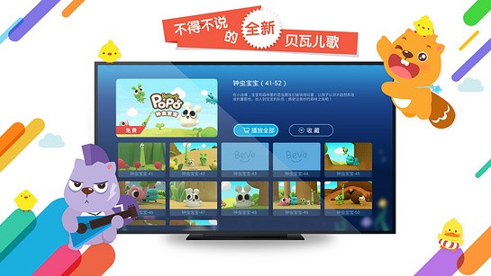 贝瓦儿歌tv版老版本截图4
