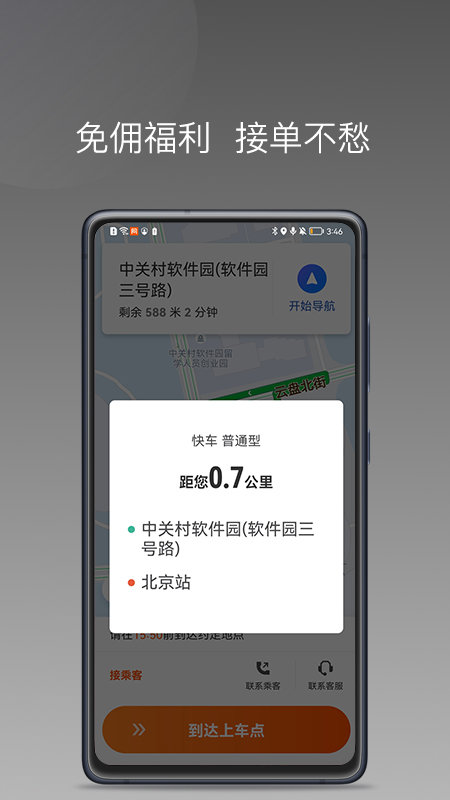 桐港叫车app截图1