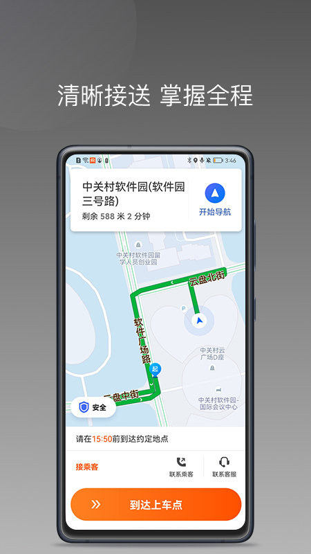 桐港叫车app截图2
