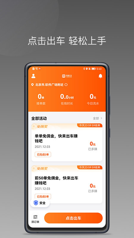 桐港叫车app截图4
