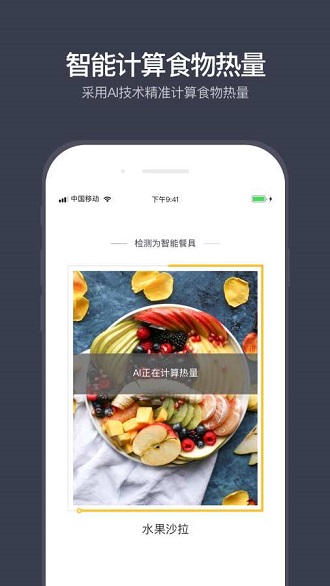 计食器会员版截图2