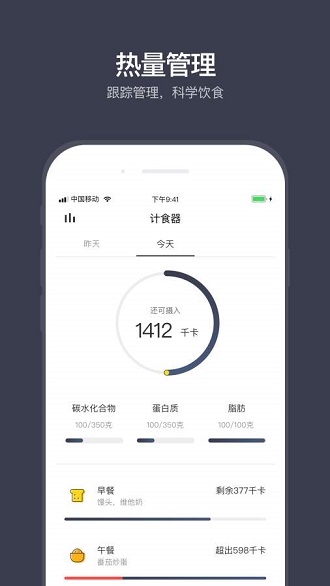 计食器会员版截图3