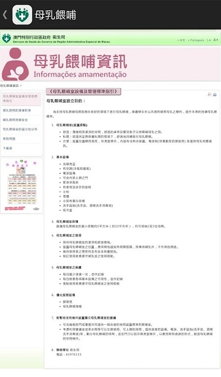 澳门卫生局资讯站app截图3