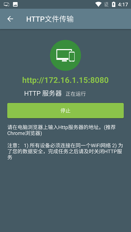 easyshare app截图4