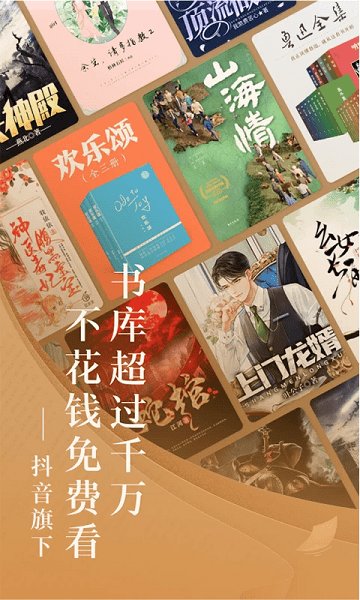 番茄免费小说去广告最新版截图1