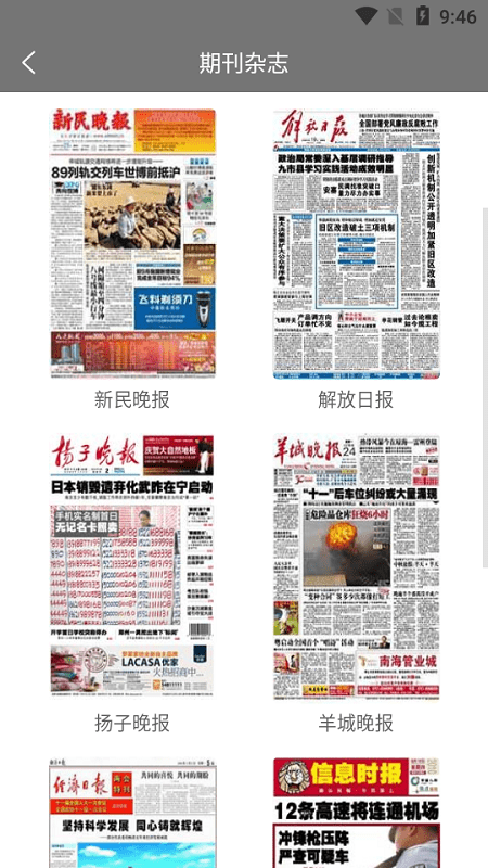 期刊杂志app免费版截图2