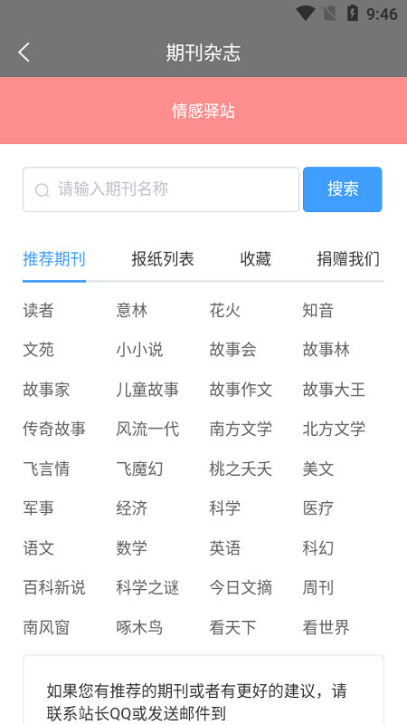 期刊杂志app免费版截图3
