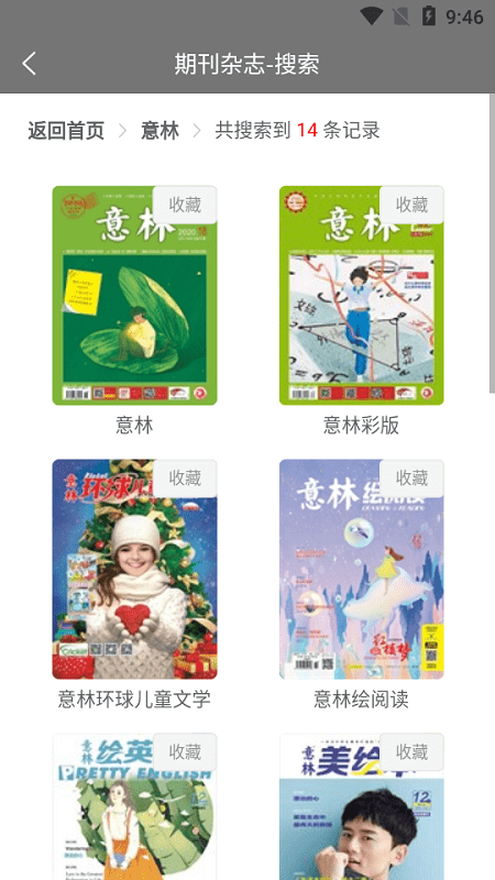 期刊杂志app免费版截图4