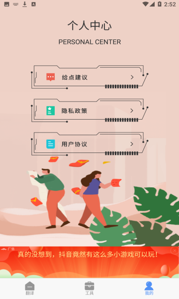 beltjumpapp截图3