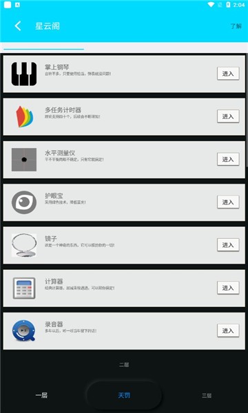 星空的守望app截图1