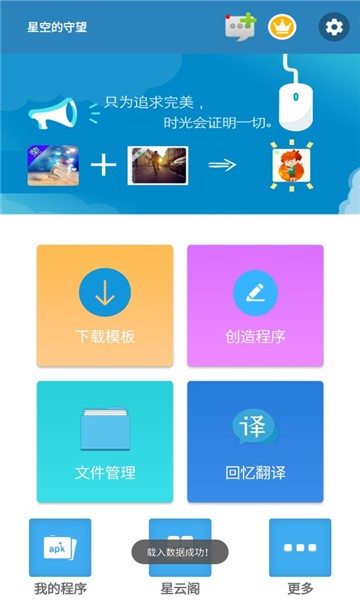 星空的守望app截图4