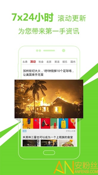 头条新闻爱尚头条app截图4