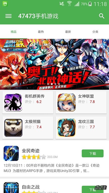 47473游戏盒子手机版截图1