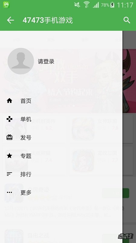 47473游戏盒子手机版截图2